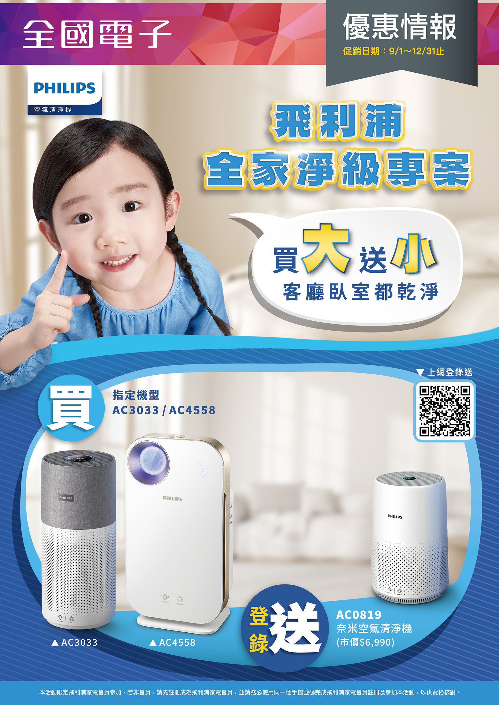 PHILIPS-清淨機活動