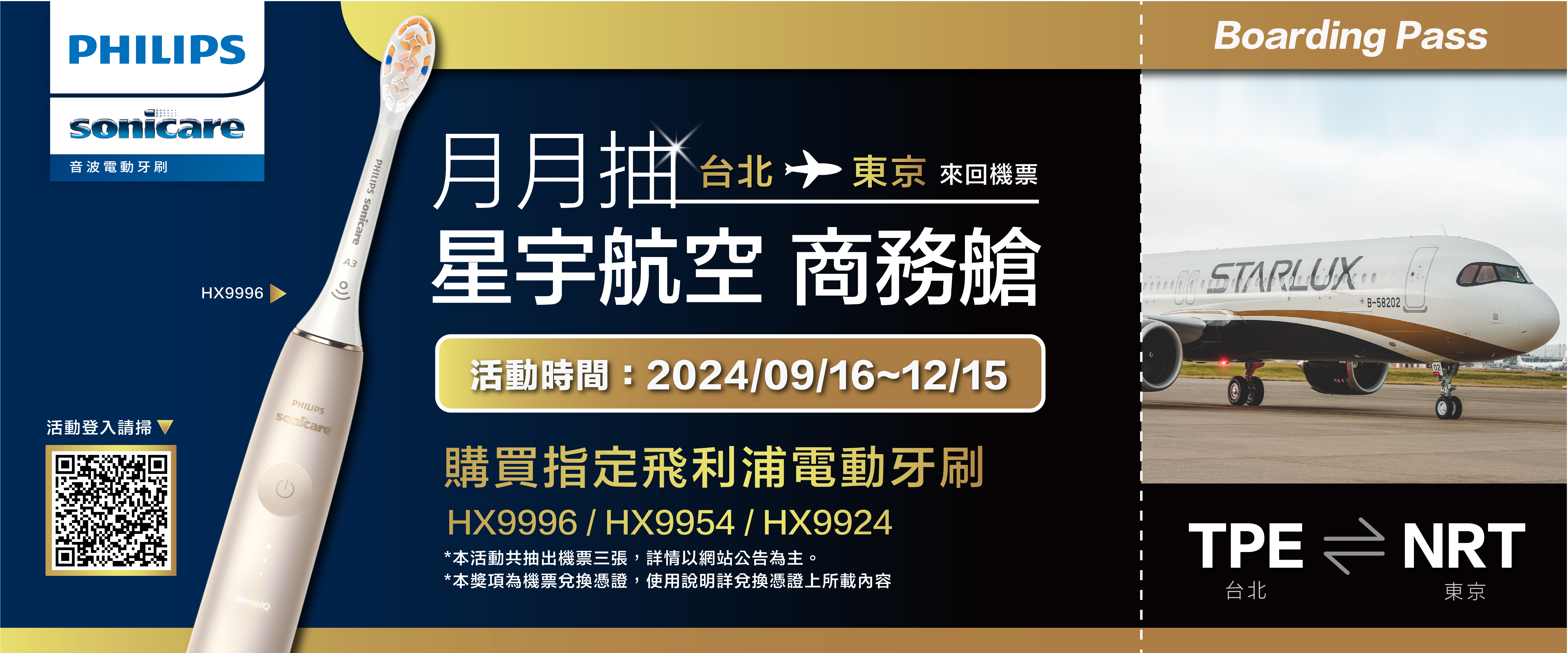 PHILIPS-星宇航空 月月抽