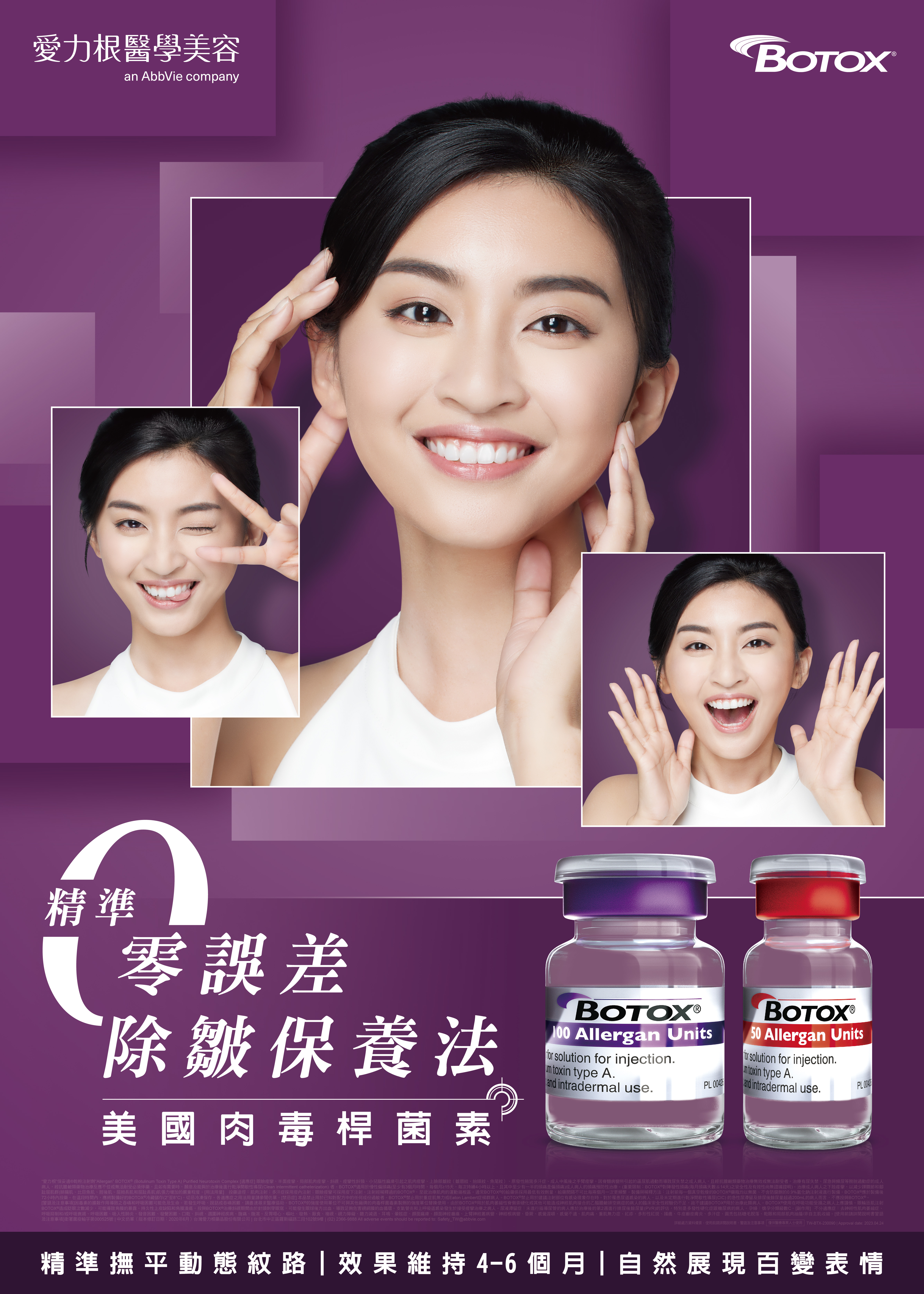 Allergan-愛力根醫學美容
