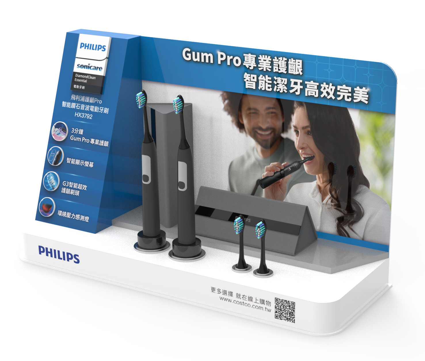 好市多-PHILIPS 牙刷展架