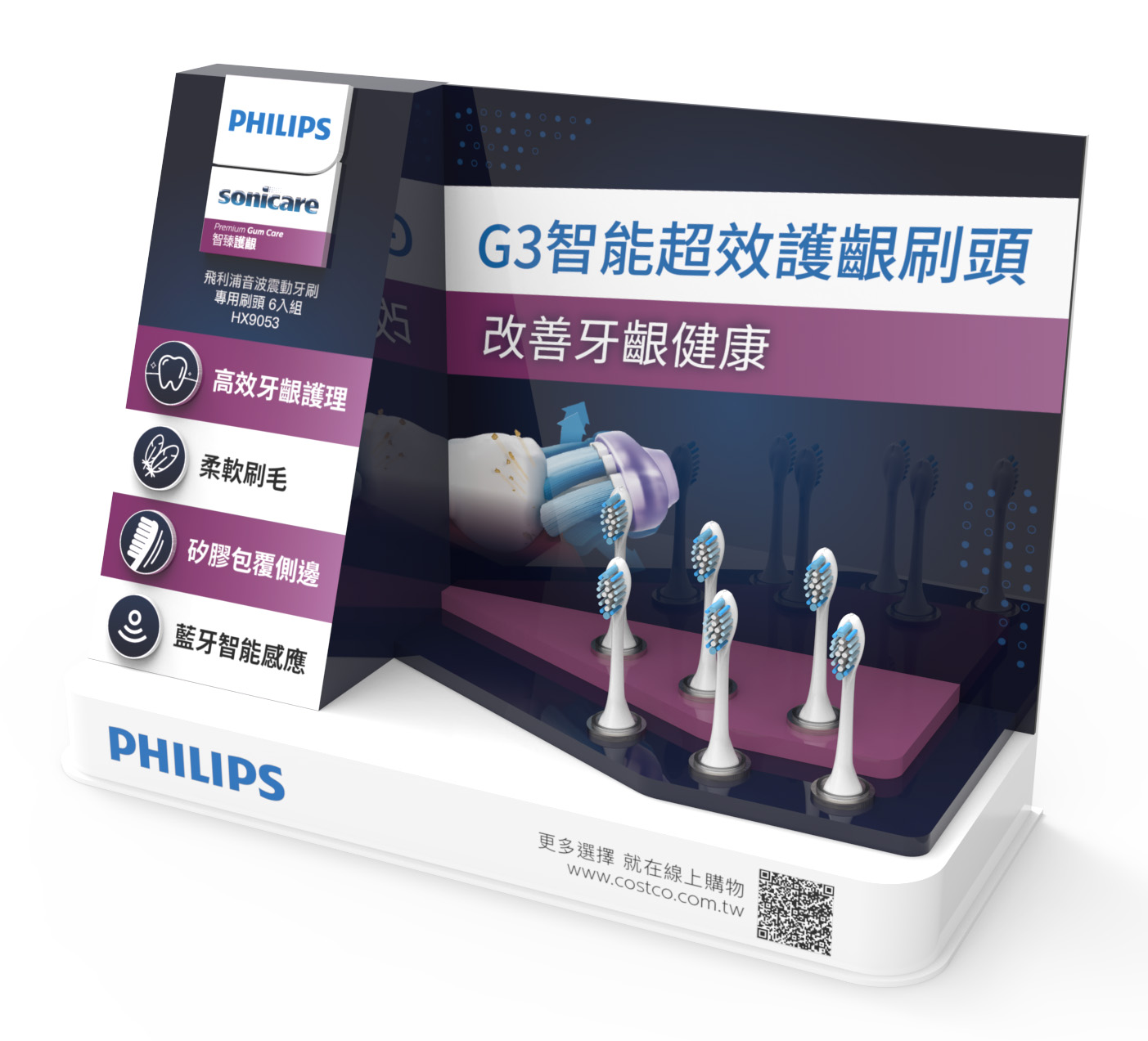 好市多-PHILIPS 刷頭展架