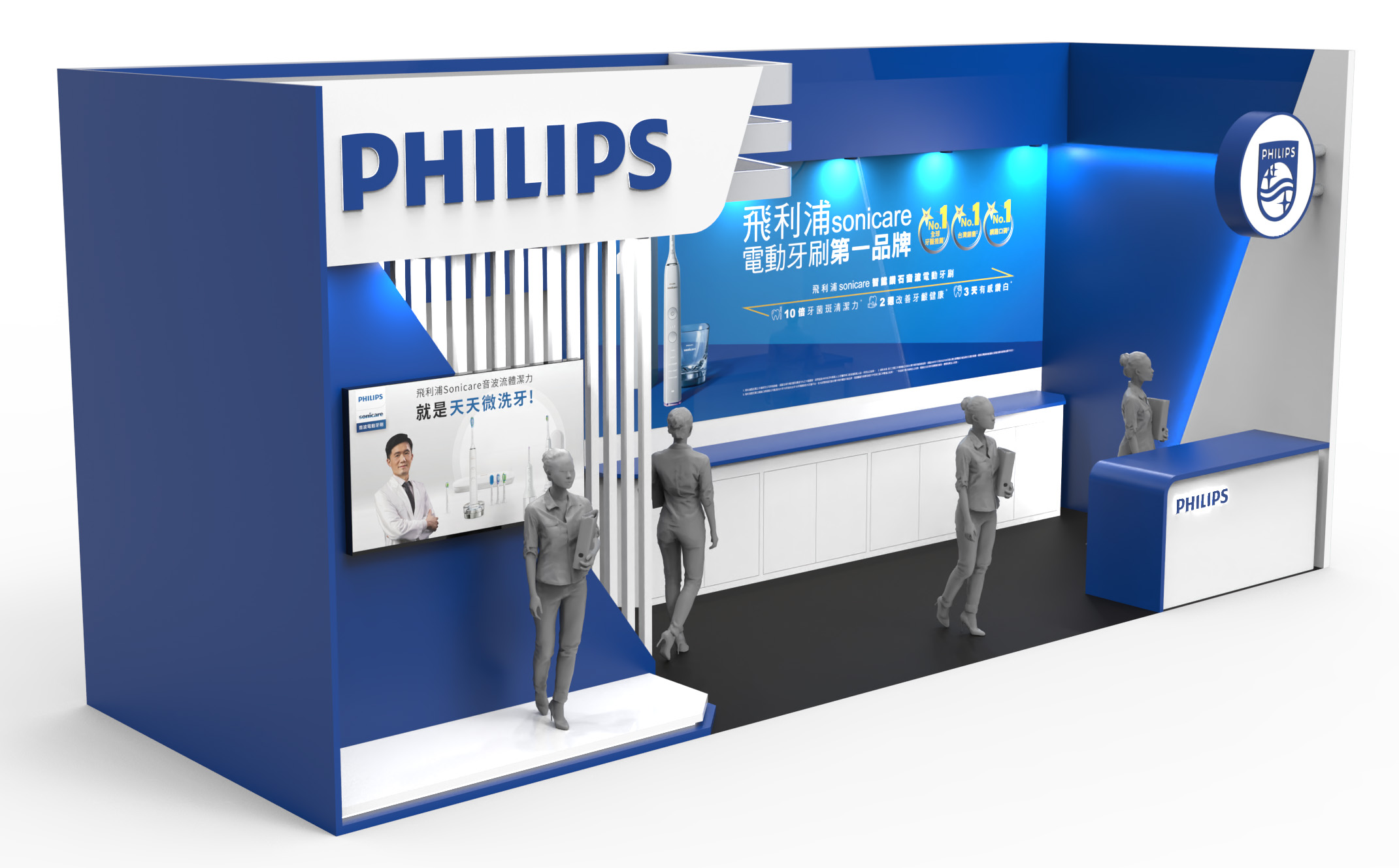 PHILIPS 電動牙刷-展區設計