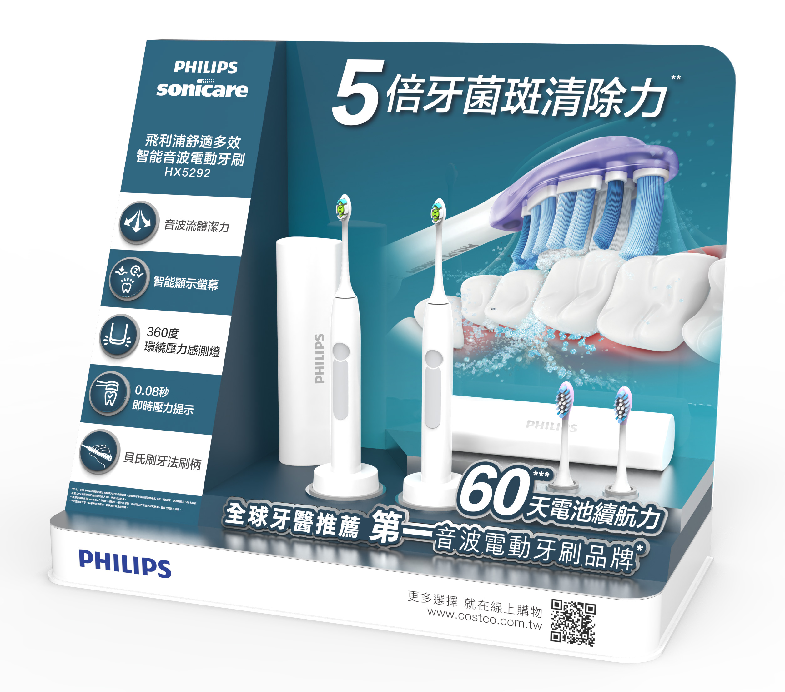 好市多-電動牙刷-展示架