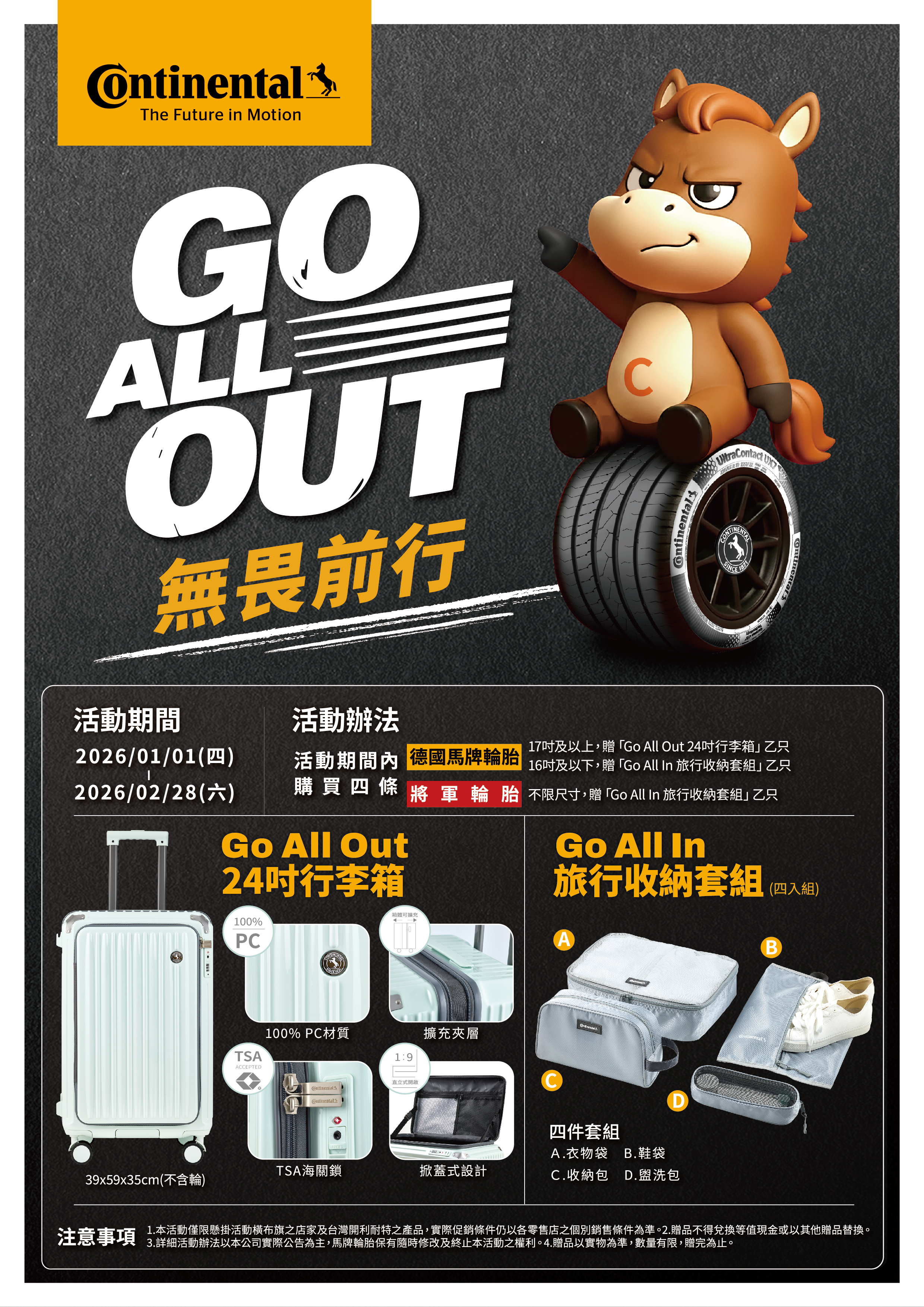 馬牌-GO ALL OUT 活動