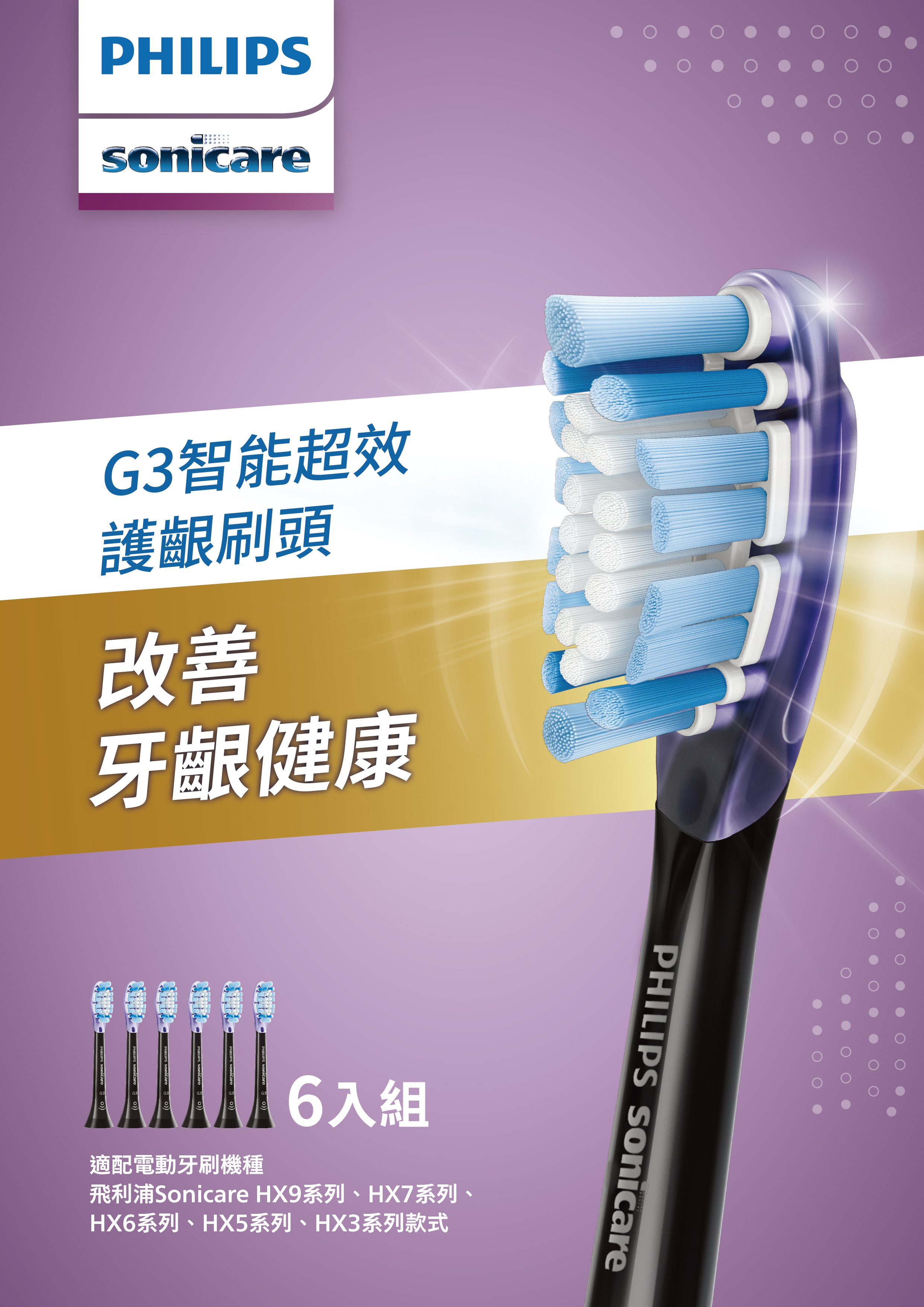 G3 刷頭廣告