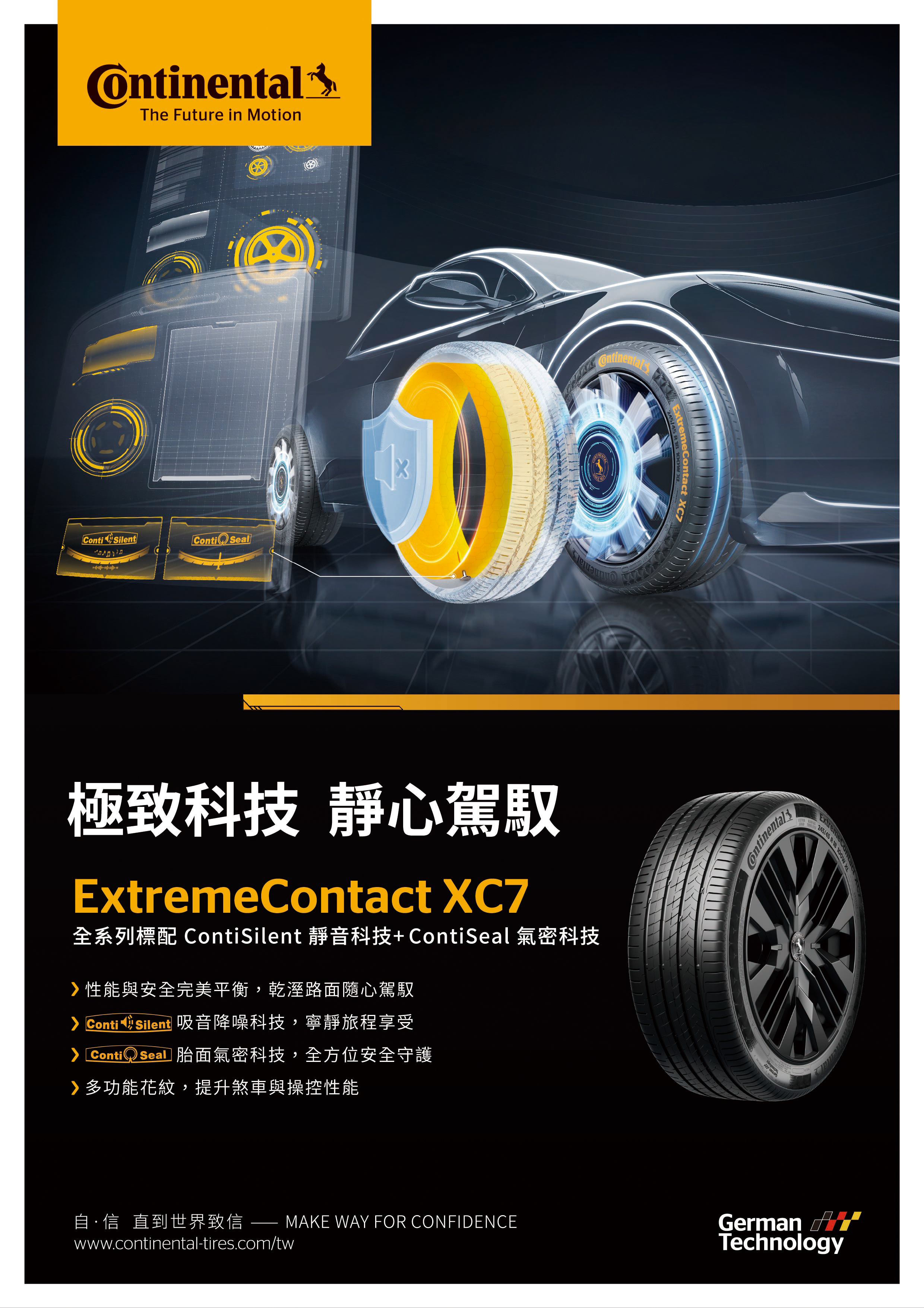 馬牌 ExtremeContact-XC7