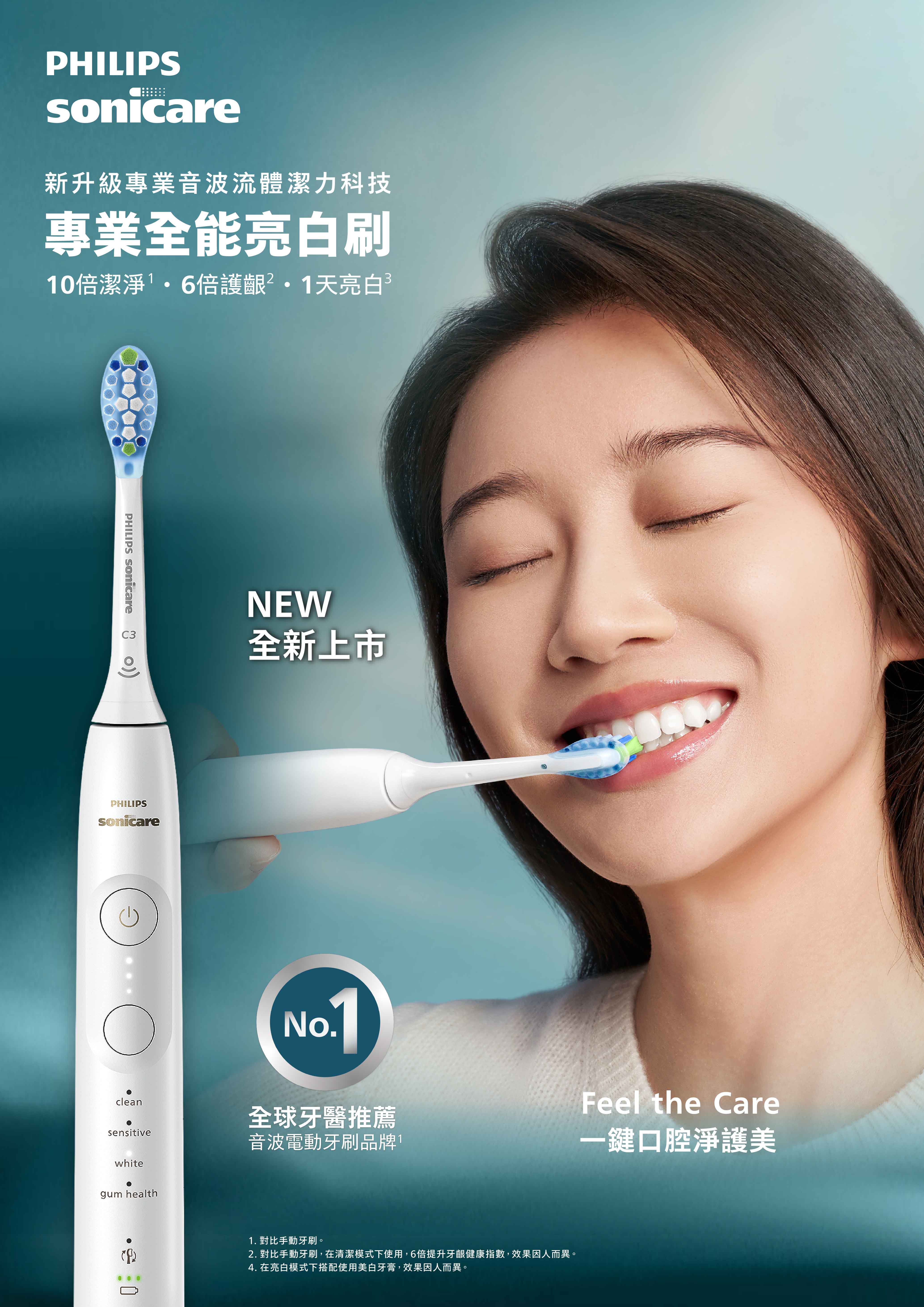 一鍵口腔淨護美