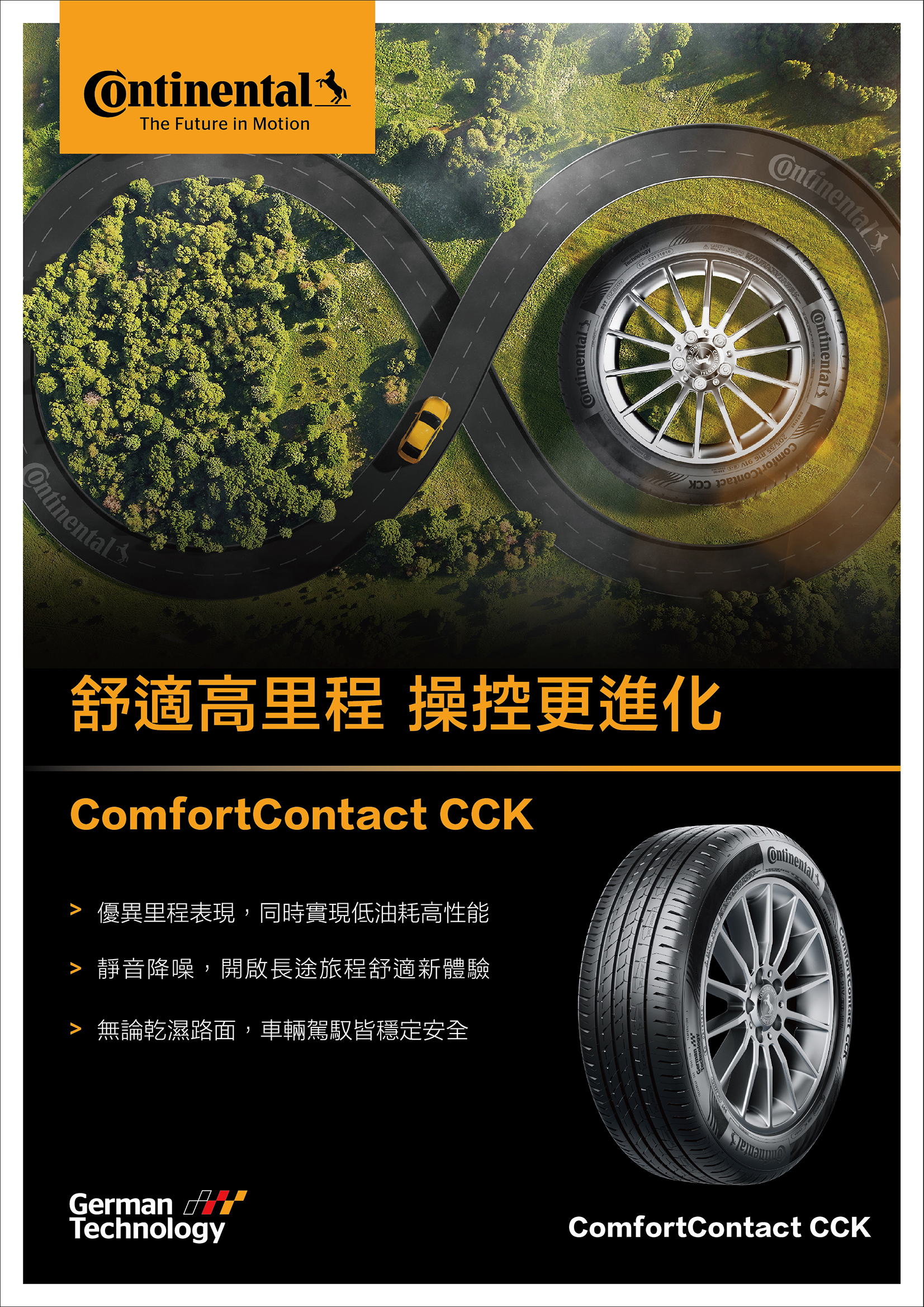 馬牌輪胎-CCK